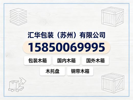 汇华包装连云港线上分站